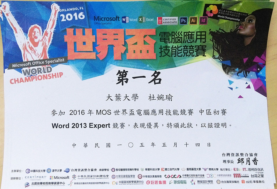 2016年Word 2013組第一名