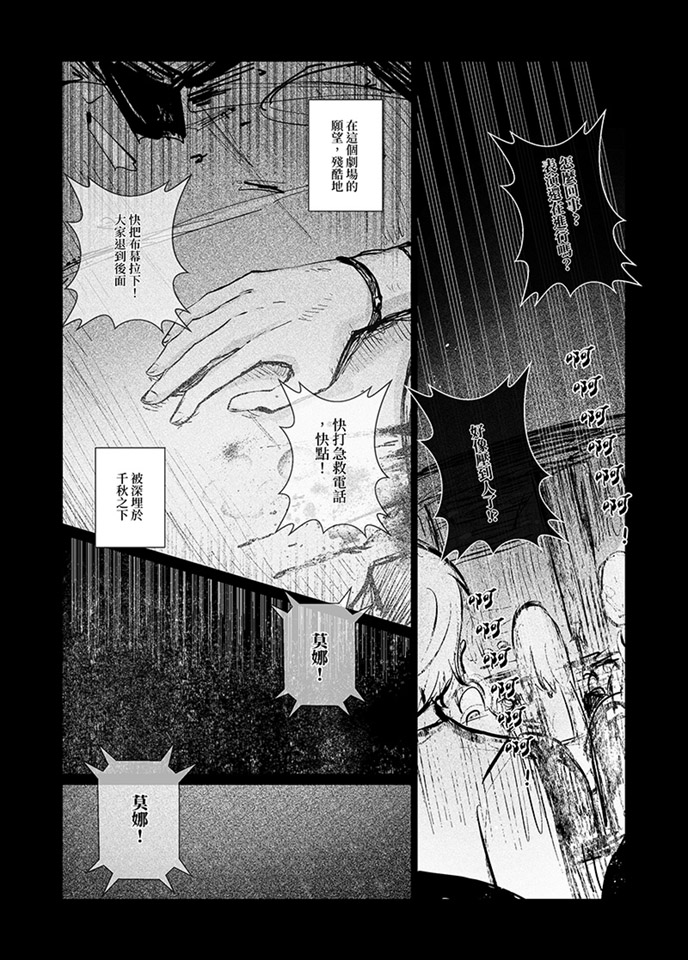 謝詩韋作品-千秋之下-4/38