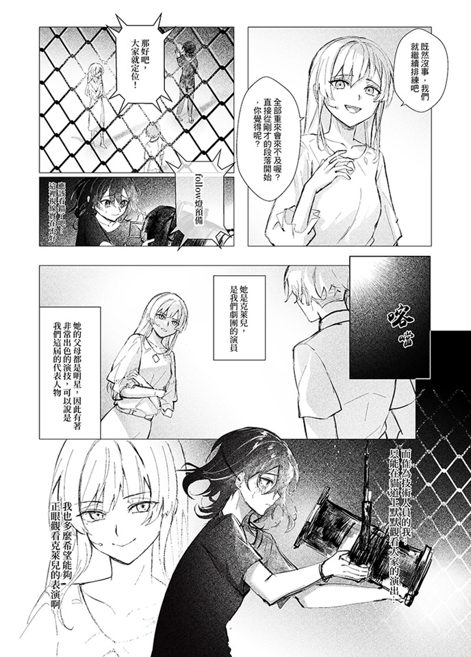 謝詩韋作品-千秋之下-6/38