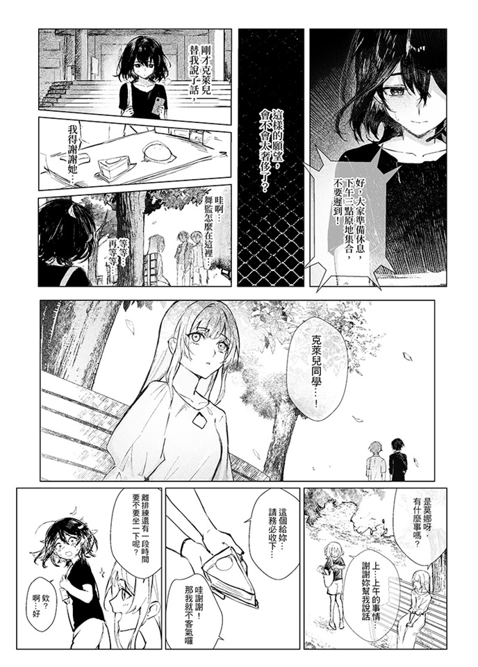 謝詩韋作品-千秋之下-7/38