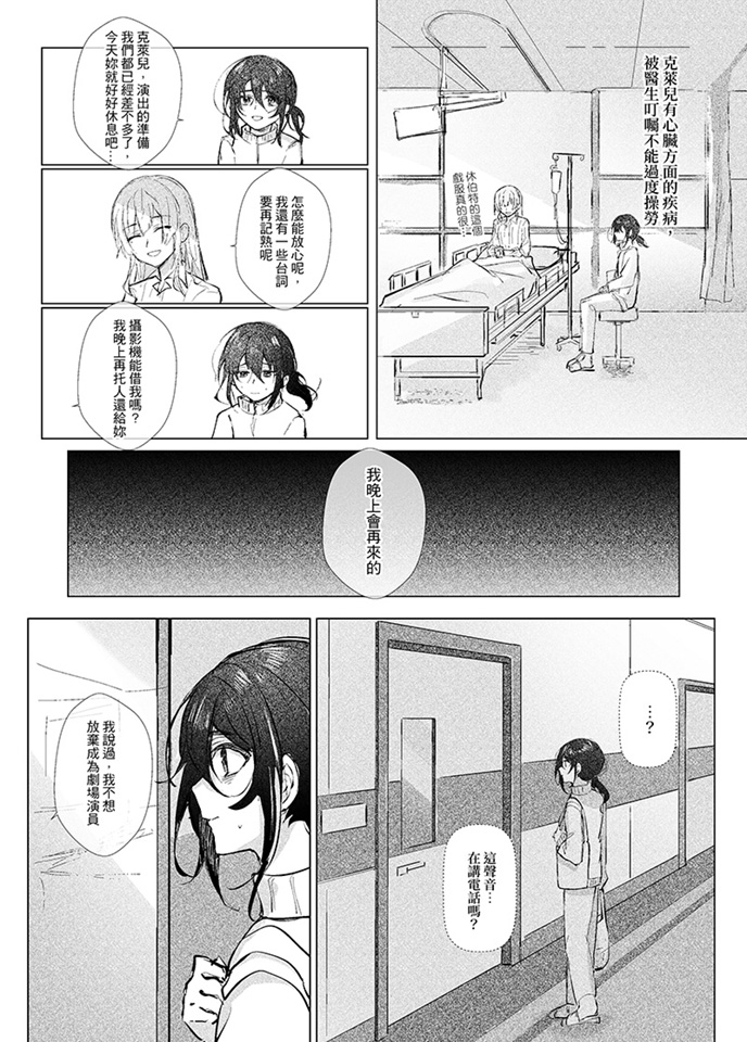 謝詩韋作品-千秋之下-13/38